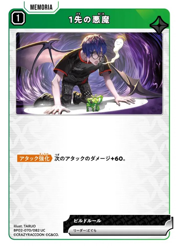 画像1: 1先の悪魔【UC】《緑》[型番BP02-070] (1)