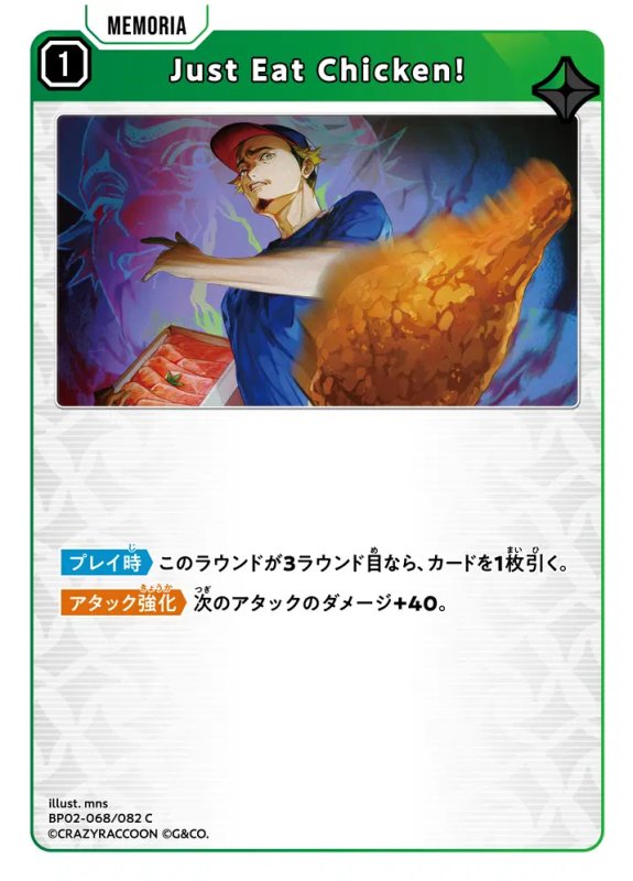 画像1: Just Eat Chicken!【C】《緑》[型番BP02-068] (1)