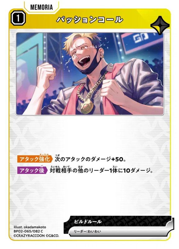 画像1: パッションコール【C】《黄》[型番BP02-065] (1)