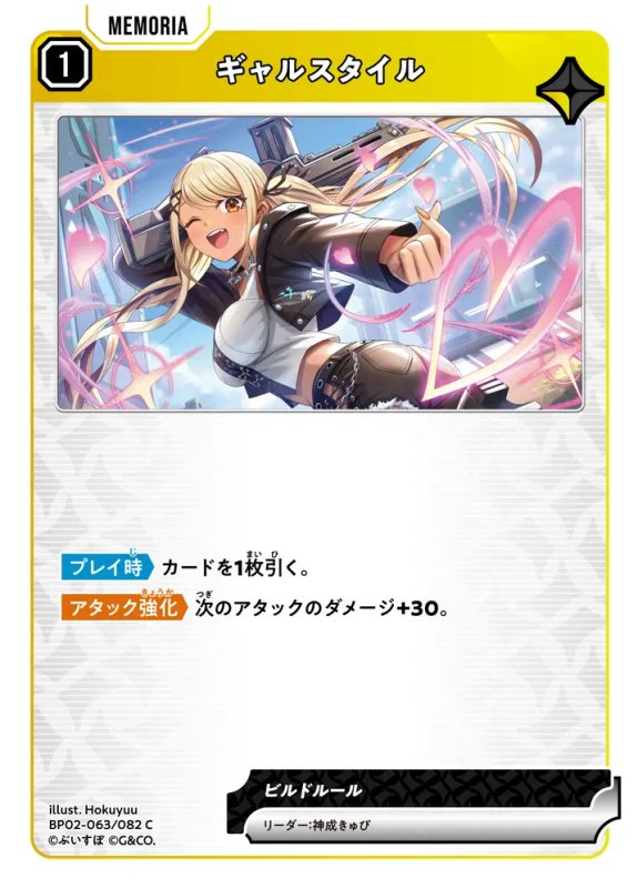 画像1: ギャルスタイル【C】《黄》[型番BP02-063] (1)