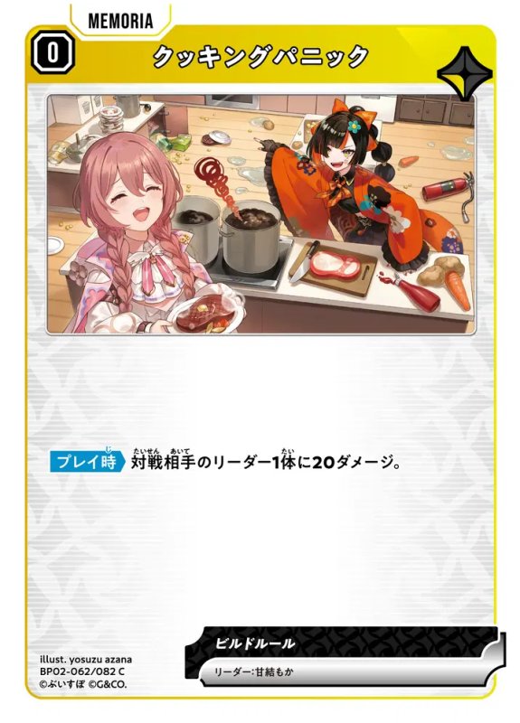 画像1: クッキングパニック【C】《黄》[型番BP02-062] (1)