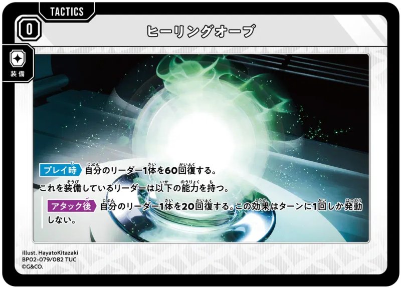 画像1: ヒーリングオーブ【TUC】[型番BP02-079] (1)