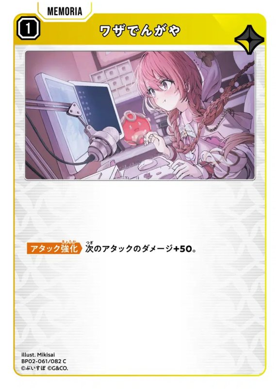 画像1: ワザでんがや【C】《黄》[型番BP02-061] (1)