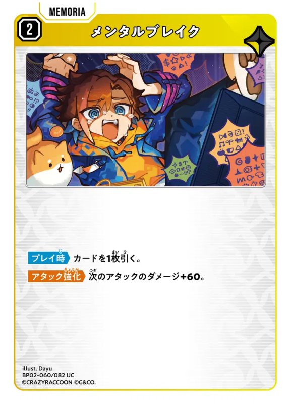 画像1: メンタルブレイク【UC】《黄》[型番BP02-060] (1)