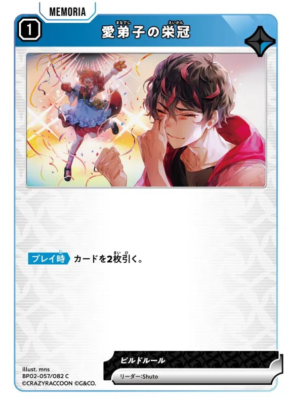 画像1: 愛弟子の栄冠【C】《青》[型番BP02-057] (1)