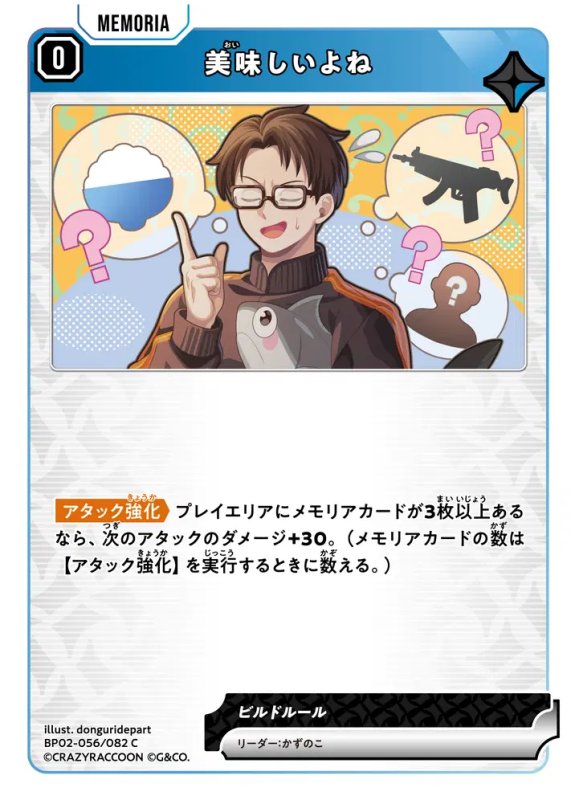 画像1: 美味しいよね【C】《青》[型番BP02-056] (1)