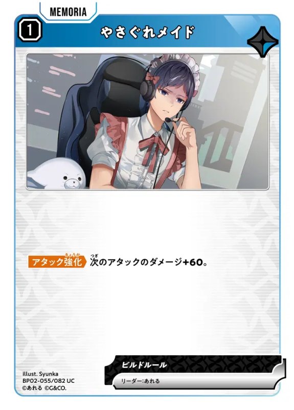 画像1: やさぐれメイド【UC】《青》[型番BP02-055] (1)