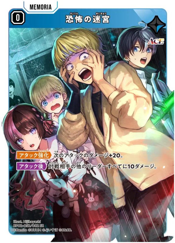 画像1: 恐怖の迷宮【SR】《青》[型番BP02-052] (1)