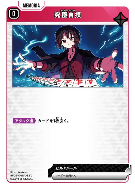 画像1: 究極自摸【C】《赤》[型番BP02-049] (1)