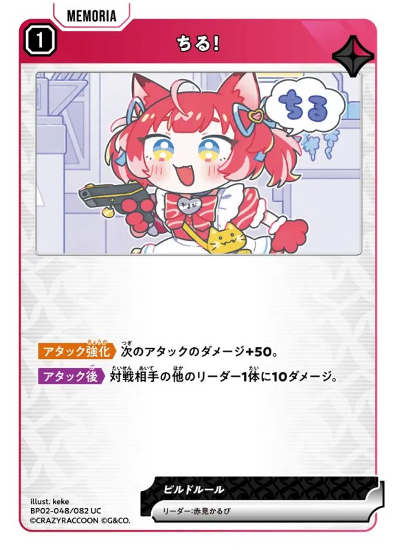 画像1: ちる！【UC】《赤》[型番BP02-048] (1)