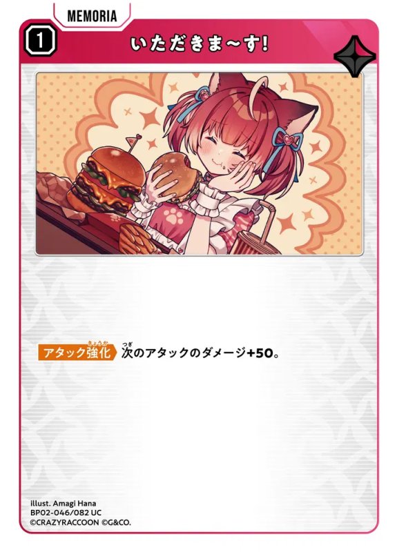 画像1: いただきま〜す！【UC】《赤》[型番BP02-046] (1)