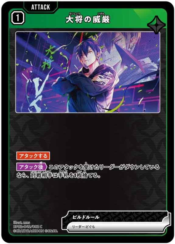 画像1: 大将の威厳【C】《緑》[型番BP02-042] (1)