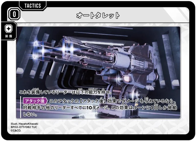 画像1: オートタレット【TUC】[型番BP02-077] (1)