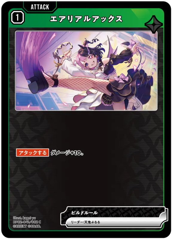 画像1: エアリアルアックス【C】《緑》[型番BP02-041] (1)