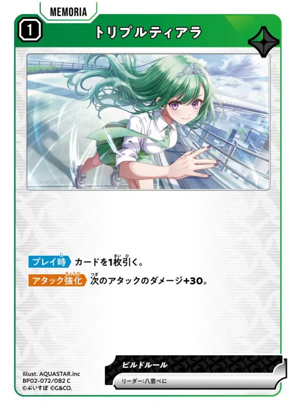 画像1: トリプルティアラ【C】《緑》[型番BP02-072] (1)