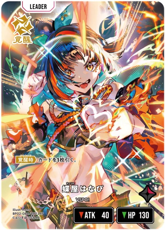 画像1: 蝶屋はなび【LRP】《赤》[型番BP02-086] (1)