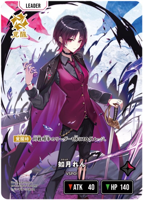 画像1: 如月れん【LRP】《赤》[型番BP02-084] (1)