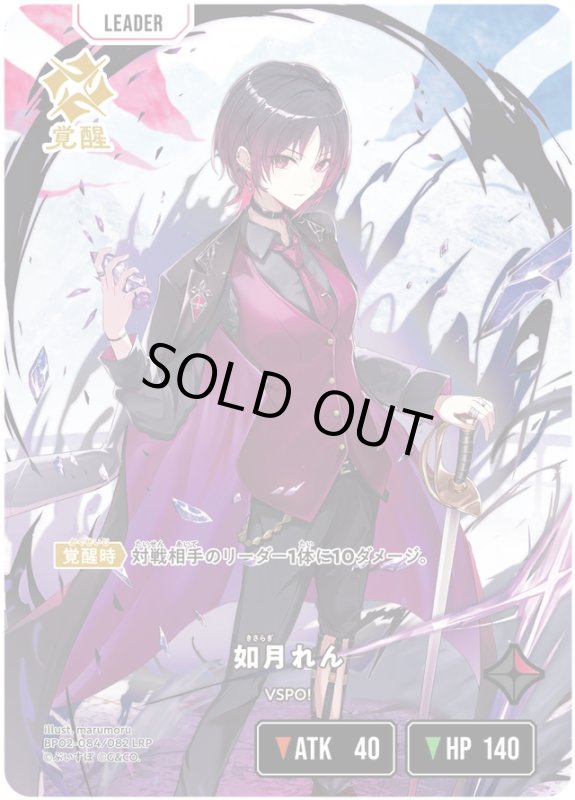 画像1: 如月れん【LRP】《赤》[型番BP02-084] (1)