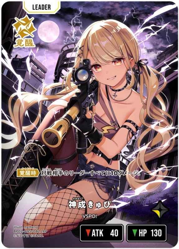 画像1: 神成きゅぴ【LRP】《黄》[型番BP02-095] (1)