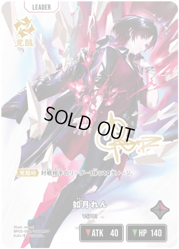 画像1: 如月れん【LRPP】《赤》[型番BP02-088] (1)