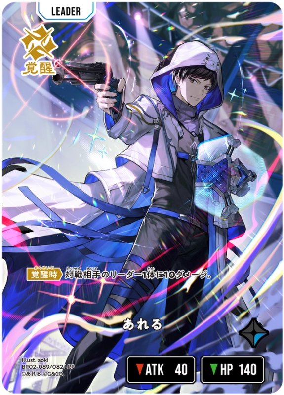 画像1: あれる【LRP】《青》[型番BP02-089] (1)