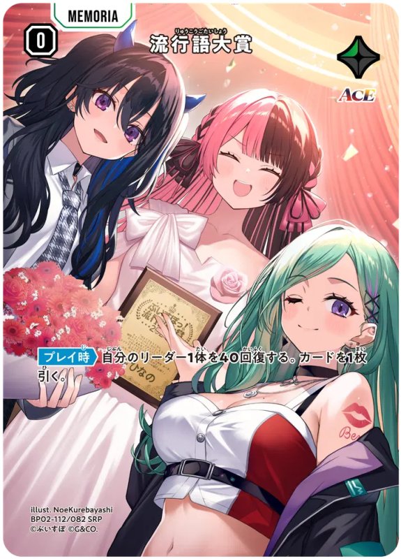 画像1: 流行語大賞【SRP】《緑》[型番BP02-112] (1)