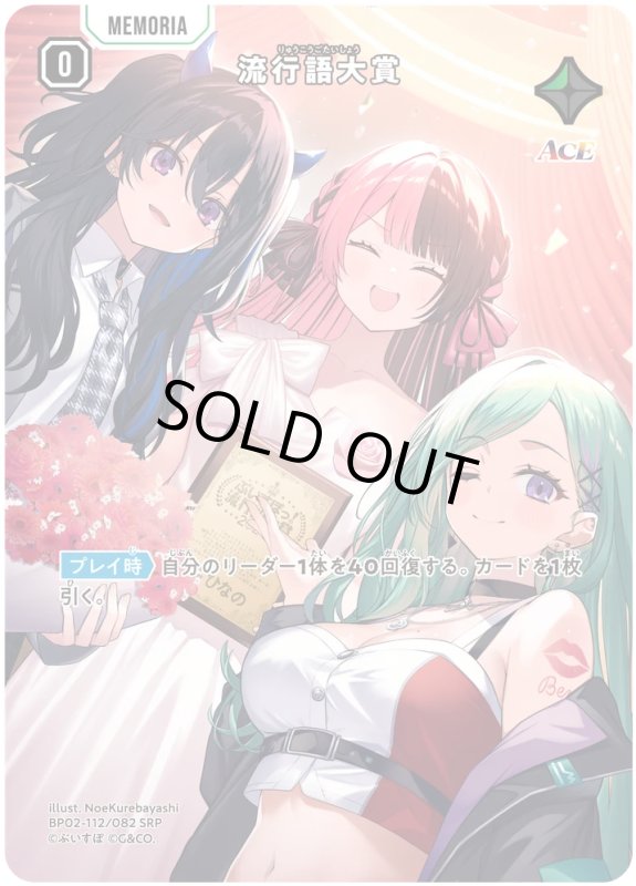 画像1: 流行語大賞【SRP】《緑》[型番BP02-112] (1)