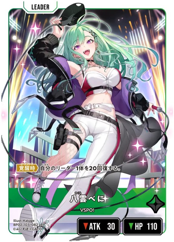 画像2: 八雲べに【LRP】《緑》[型番BP02-103] (2)