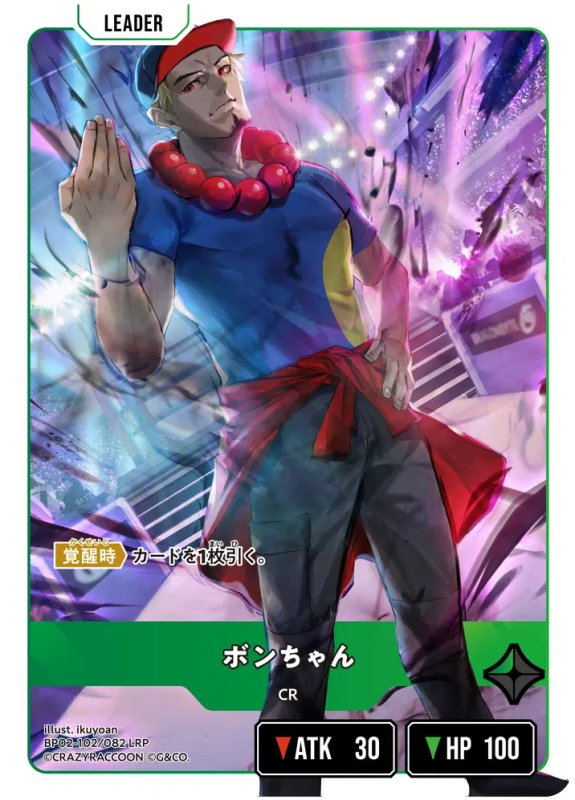 画像2: ボンちゃん【LRP】《緑》[型番BP02-102] (2)