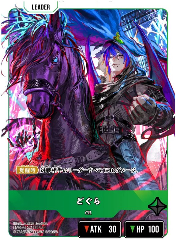 画像1: どぐら【LRP】《緑》[型番BP02-101] (1)