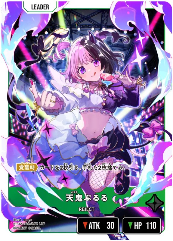 画像2: 天鬼ぷるる【LRP】《緑》[型番BP02-100] (2)