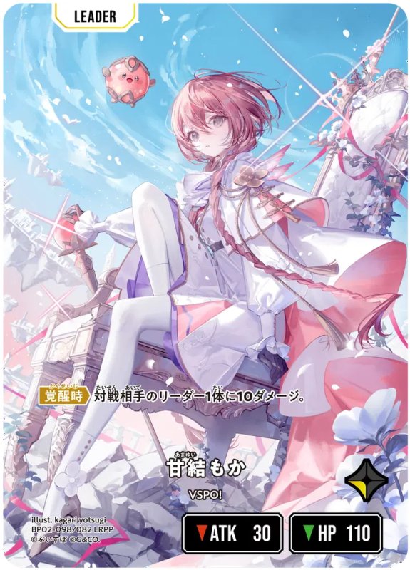 画像2: 甘結もか【LRPP】《黄》[型番BP02-098] (2)