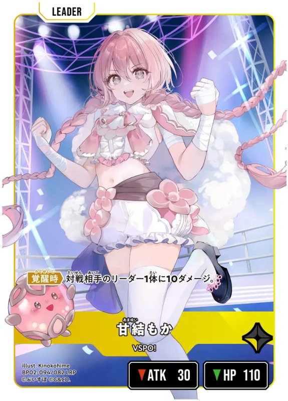 画像2: 甘結もか【LRP】《黄》[型番BP02-094] (2)