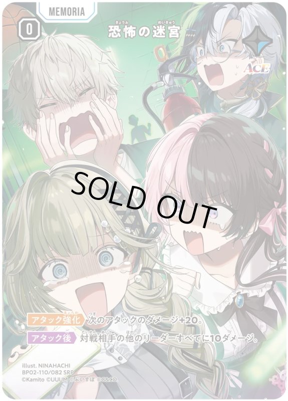 画像1: 恐怖の迷宮【SRP】《青》[型番BP02-110] (1)