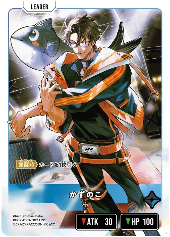 画像2: かずのこ【LRP】《青》[型番BP02-090] (2)