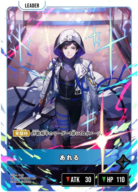 画像2: あれる【LRP】《青》[型番BP02-089] (2)