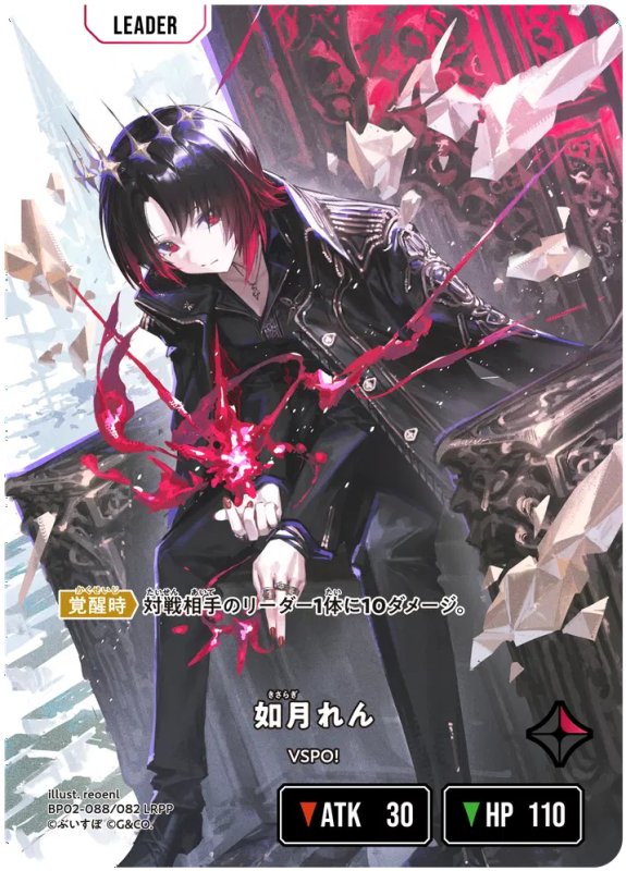 画像2: 如月れん【LRPP】《赤》[型番BP02-088] (2)