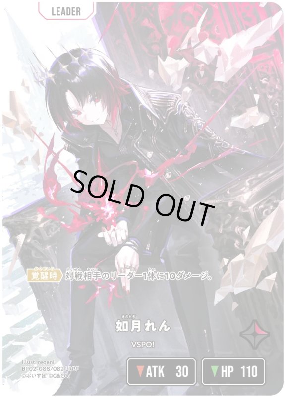 画像2: 如月れん【LRPP】《赤》[型番BP02-088] (2)