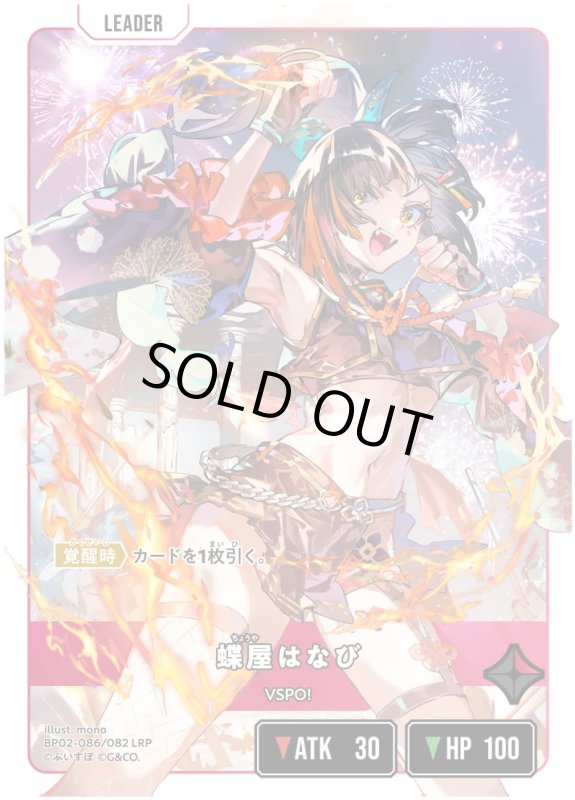 画像2: 蝶屋はなび【LRP】《赤》[型番BP02-086] (2)