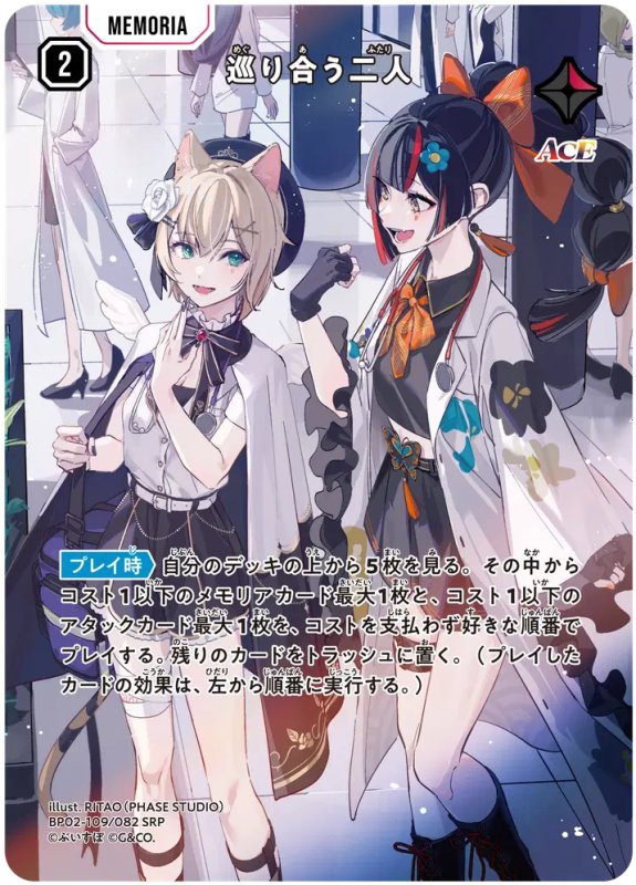 画像1: 巡り合う二人【SRP】《赤》[型番BP02-109] (1)