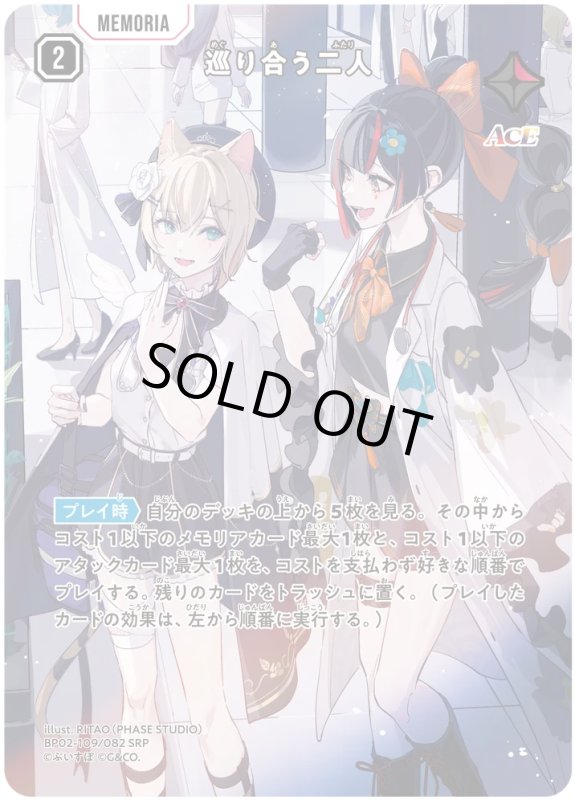 画像1: 巡り合う二人【SRP】《赤》[型番BP02-109] (1)