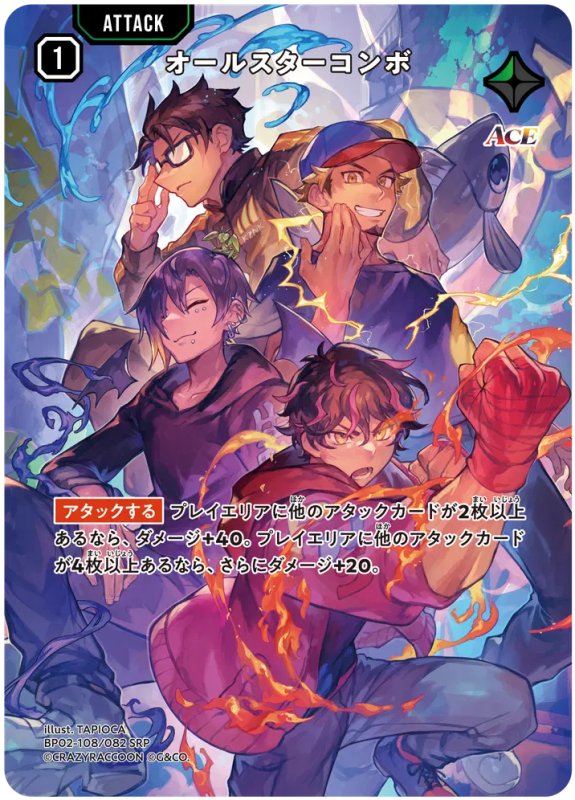 画像1: オールスターコンボ【SRP】《緑》[型番BP02-108] (1)