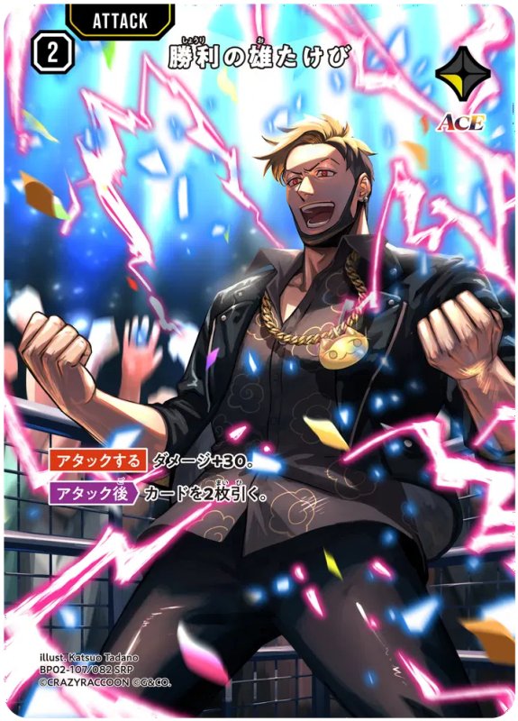 画像1: 勝利の雄たけび【SRP】《黄》[型番BP02-107] (1)