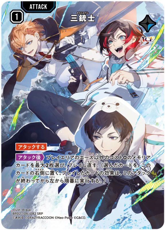 画像1: 三銃士【SRP】《青》[型番BP02-106] (1)