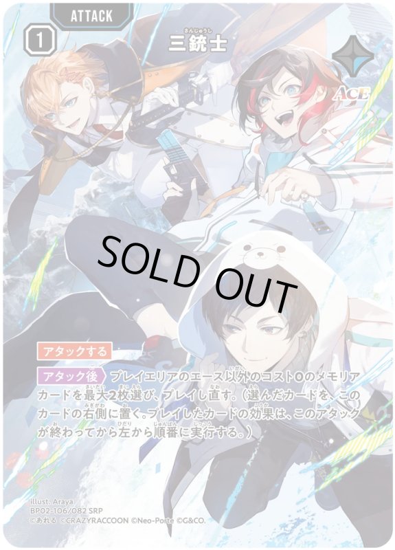 画像1: 三銃士【SRP】《青》[型番BP02-106] (1)