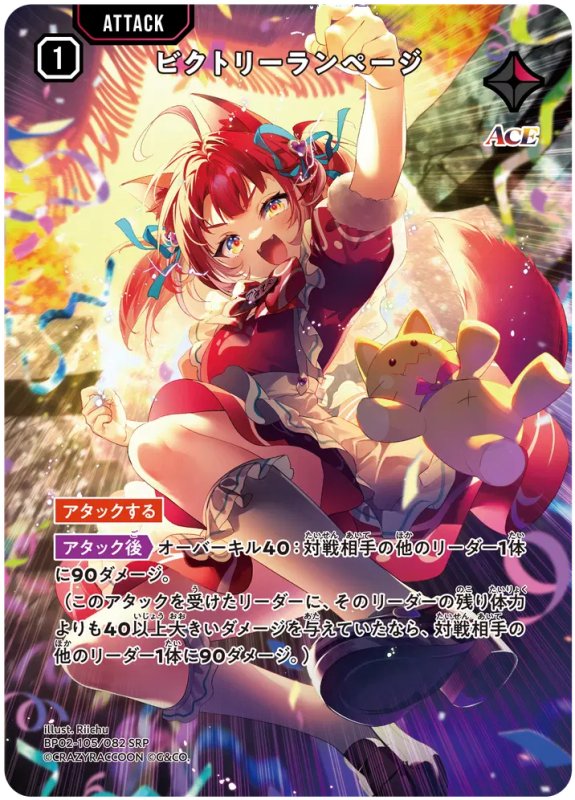 画像1: ビクトリーランページ【SRP】《赤》[型番BP02-105] (1)