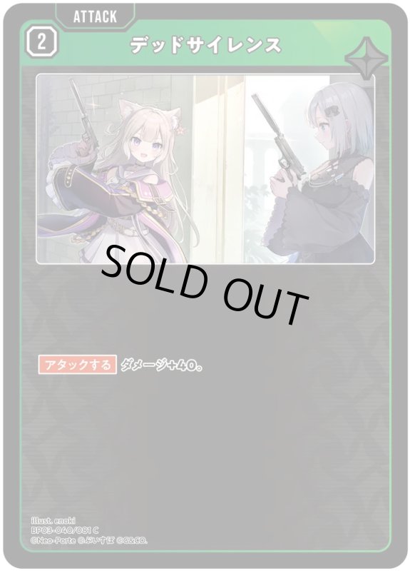 画像1: デッドサイレンス【C】《緑》[型番BP03-040] (1)