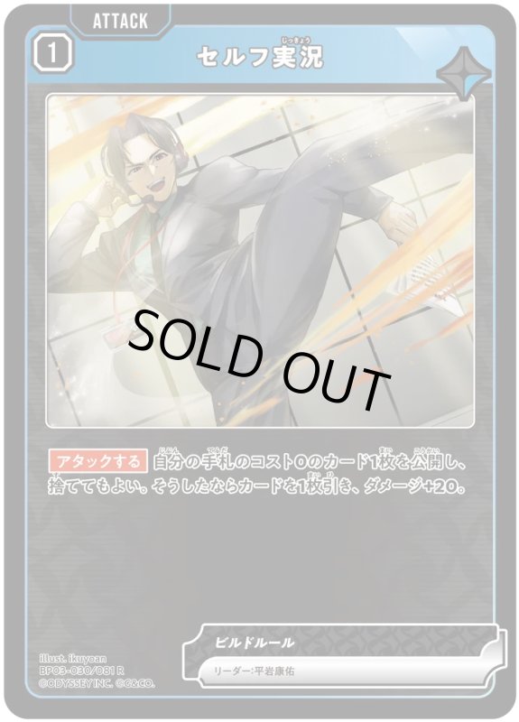 画像1: セルフ実況【R】《青》[型番BP03-030] (1)