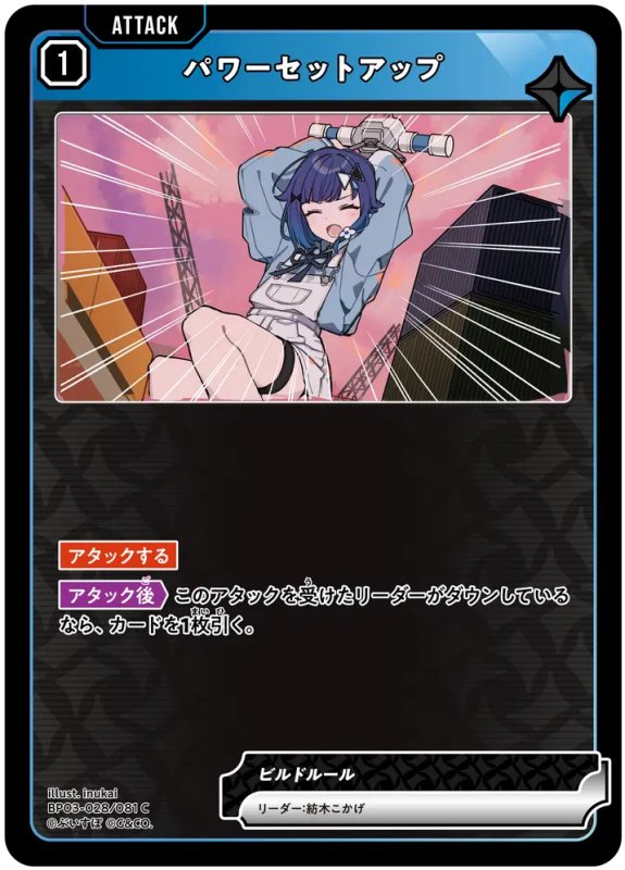 画像1: パワーセットアップ【C】《青》[型番BP03-028] (1)