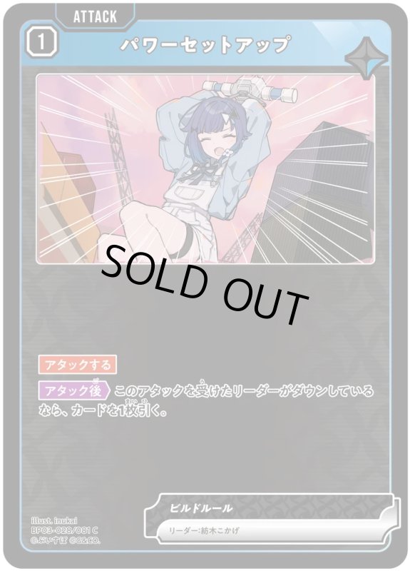 画像1: パワーセットアップ【C】《青》[型番BP03-028] (1)